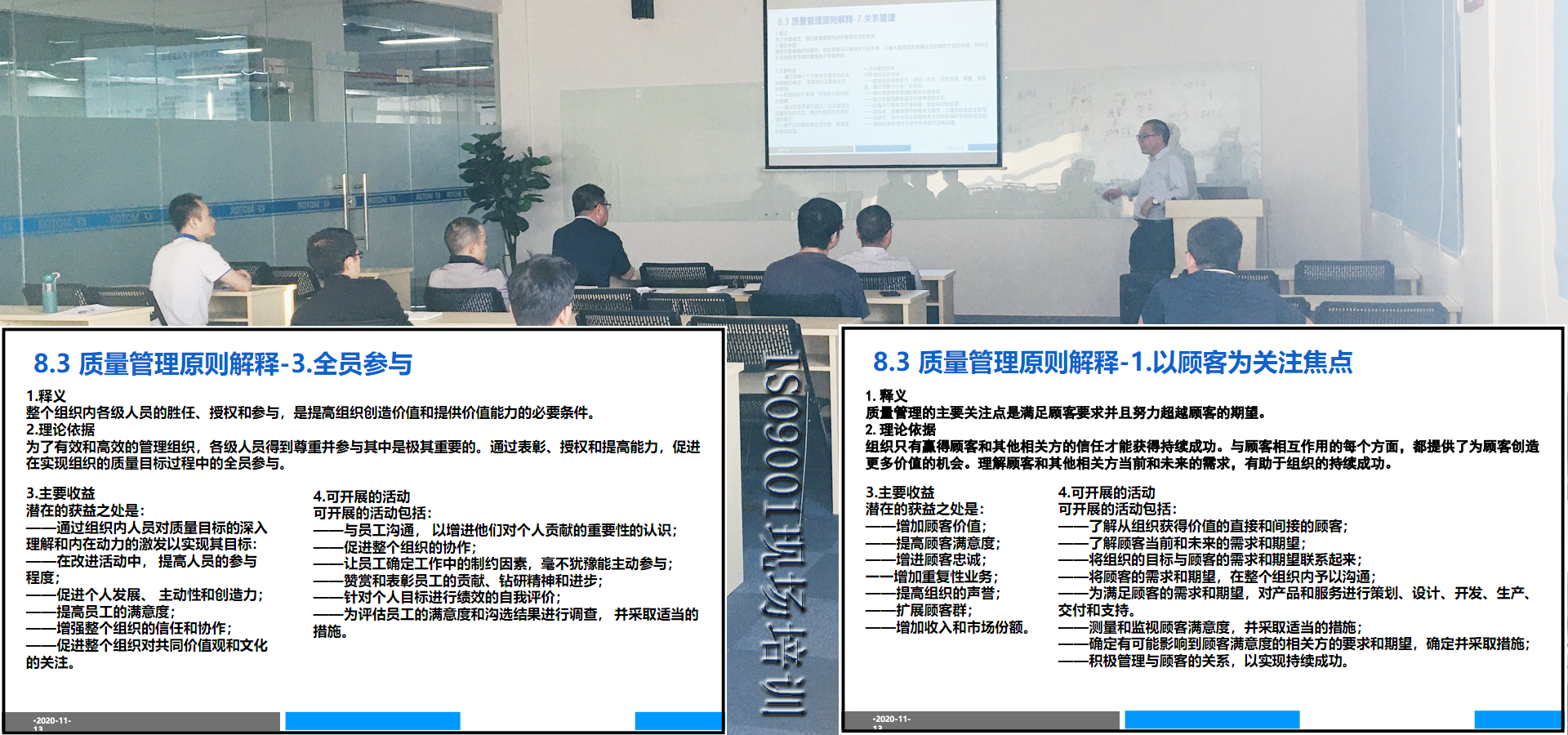 ISO9001质量管理体系培训现场.jpg